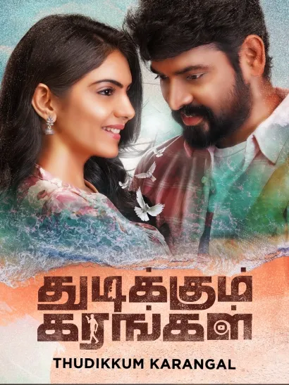 Movie Poster: Thudikkum Karangal