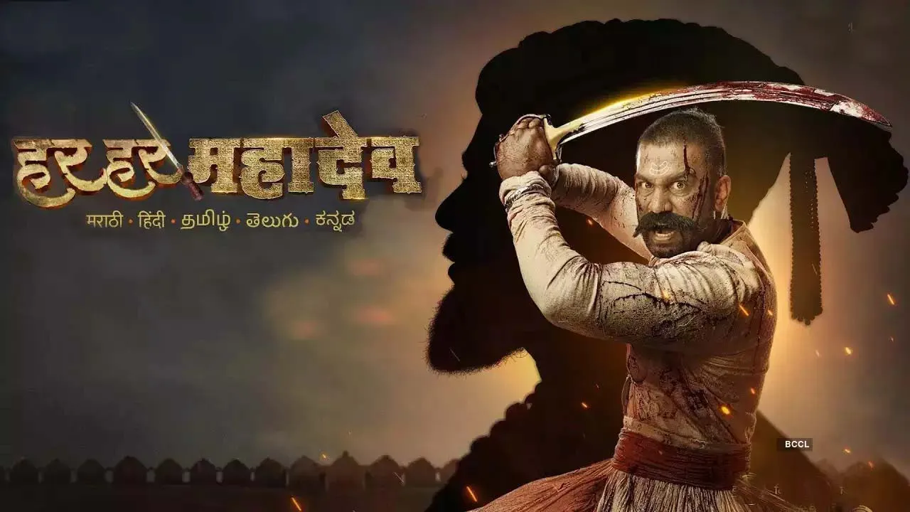 Movie Poster: Har Har Mahadev