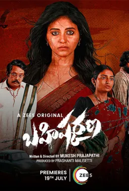 Bahishkarana