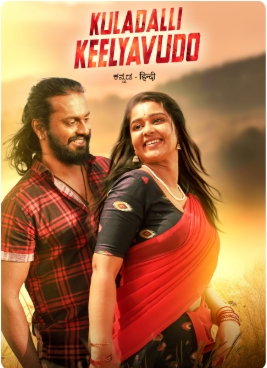 Kuladalli Keelyavudo