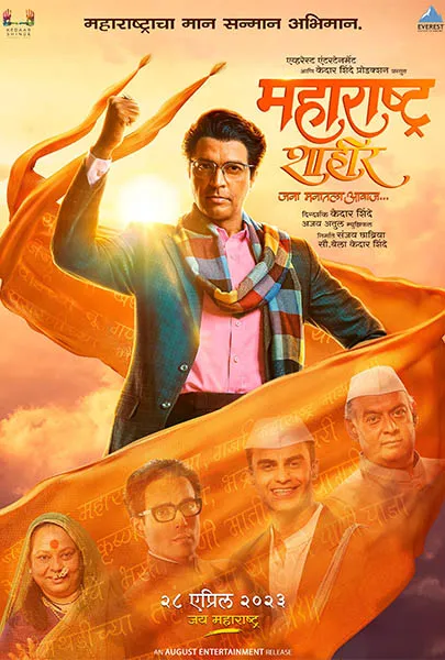 Movie Poster: Maharashtra Shaheer
