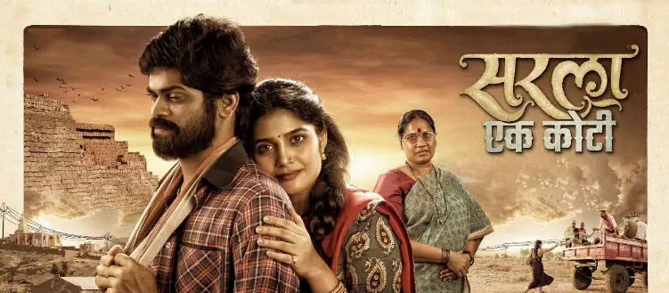 Movie Poster: Sarla Ek Koti (TS)
