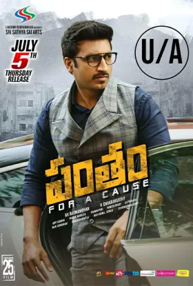 Pantham - Movie free on Castle