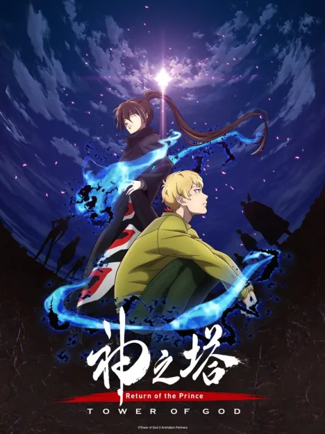 Tower of God