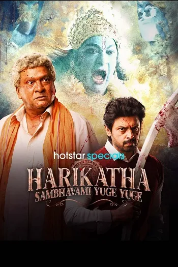 TV series poster: Harikatha Sambhavami Yuge Yuge
