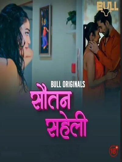 TV series poster: Sautan Saheli