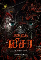 Movie Poster: My Dear Lisa