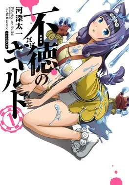 Movie Poster: Immoral Guild(Uncensored)