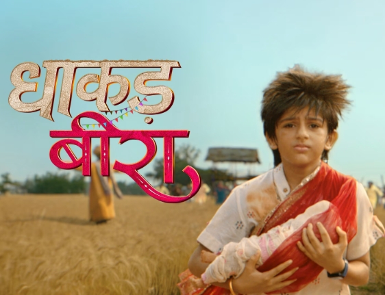 Dhaakad Beera