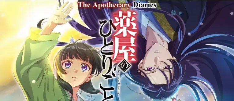 Movie Poster: The Apothecary Diaries