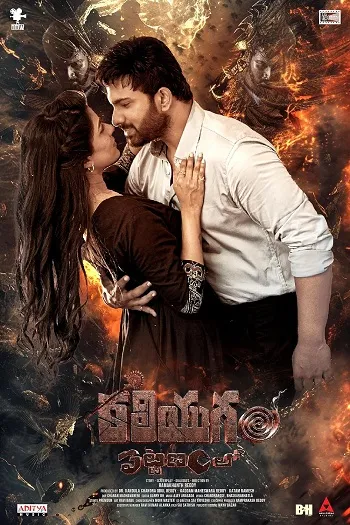 Movie Poster: Kaliyugam Pattanamlo