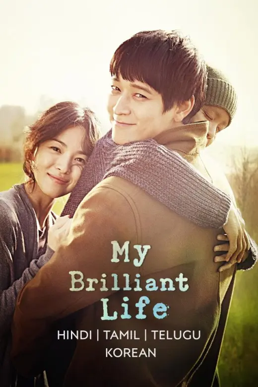 My Brilliant Life