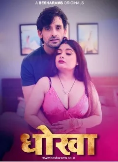 Movie Poster: Dhoka