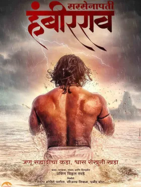 Sarsenapati Hambirrao - Movie free on Castle