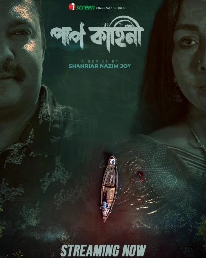 Paap Kahini