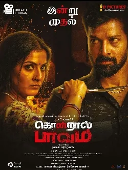 Kondraal Paavam