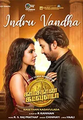 Kasethan Kadavulada
