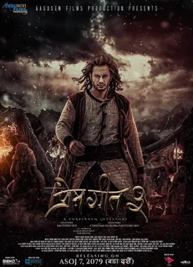 Prem Geet 3(TS) - Movie free on Castle