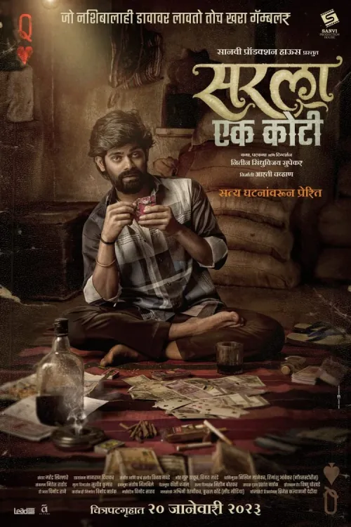 Movie Poster: Sarla Ek Koti (TS)