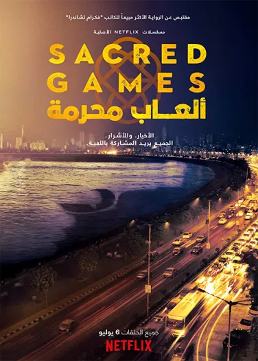 Sacred Games