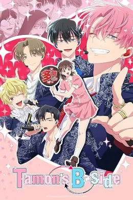 Tamon-kun Ima Docchi!?