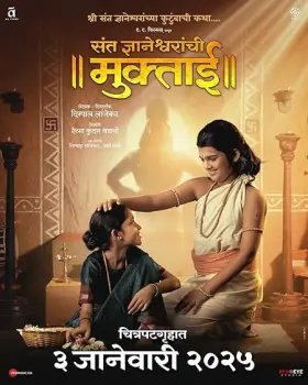 Sant Dnyaneshwaranchi Muktaai - Movie free on Castle