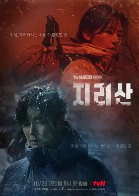Jirisan - Web Serie complete free on Castle