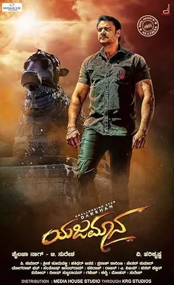 Yajamana