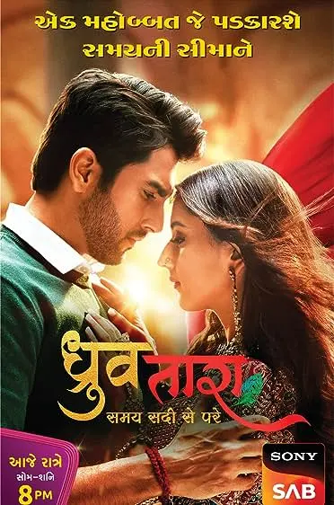 TV series poster: Dhruv Tara - Samay Sadi Se Pare