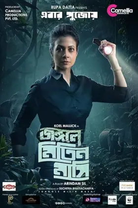 Jongole Mitin Mashi - Movie free on Castle