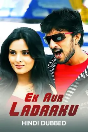 Ek Aur Ladaaku - Movie free on Castle