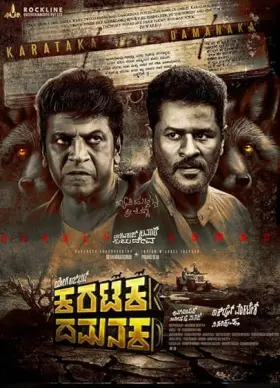 Karataka Dhamanaka - Movie free on Castle