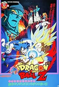Movie Poster: Dragon Ball Z: Bojack Unbound