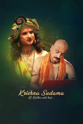 Krishna Sudama Ki Katha Aisi Hai - Movie free on Castle