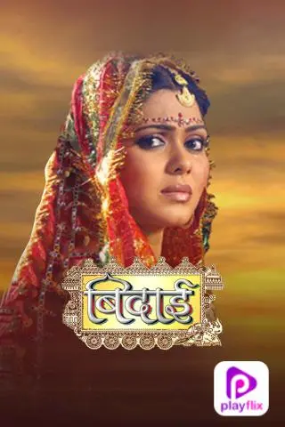Movie Poster: Bidaai