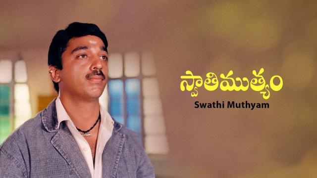 Swathi Muthyam