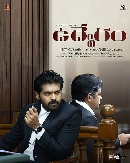 Movie Poster: Udvegam (The First Case of)