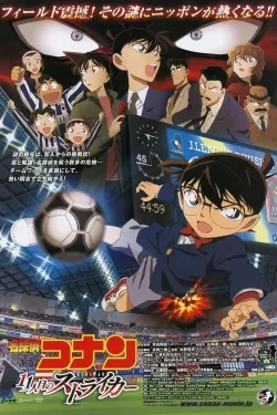 Detective Conan: The Eleventh Striker - Movie free on Castle