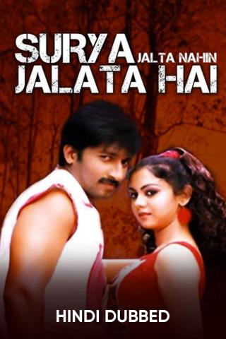 Surya Jalta Nahin Jalata Hai