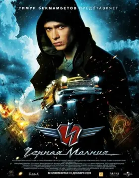 Black Lightning - Movie free on Castle