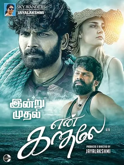 Movie Poster: En Kadhale