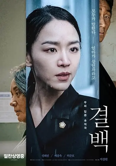 Movie Poster: Innocence