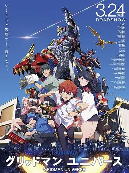Movie Poster: Gridman Universe