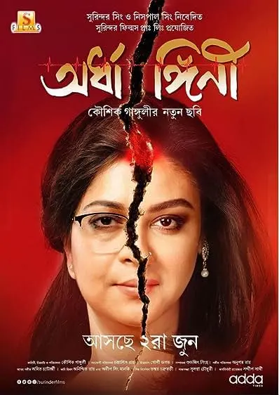 Movie Poster: Ardhangini