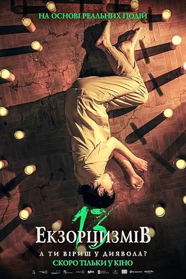 Movie Poster: 13 Exorcisms