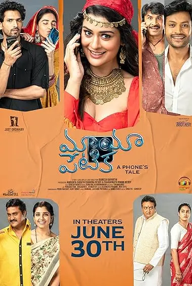 Movie Poster: Mayapetika