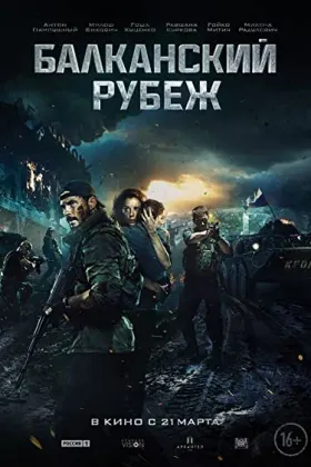 The Balkan Line - Movie free on Castle
