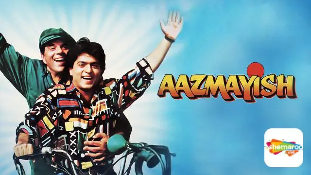 Movie Poster: Aazmayish