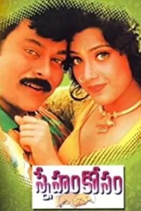 Sneham Kosam - Movie free on Castle