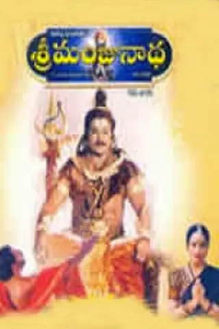 Sri Manjunatha